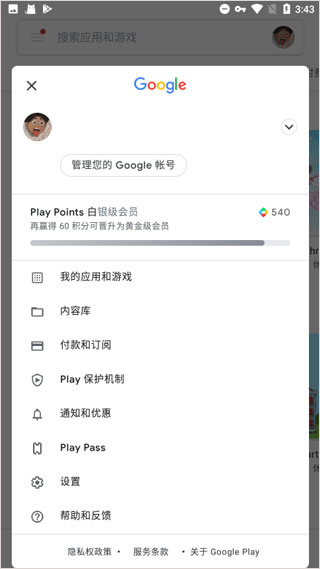 Google Play服务框架官方版截图