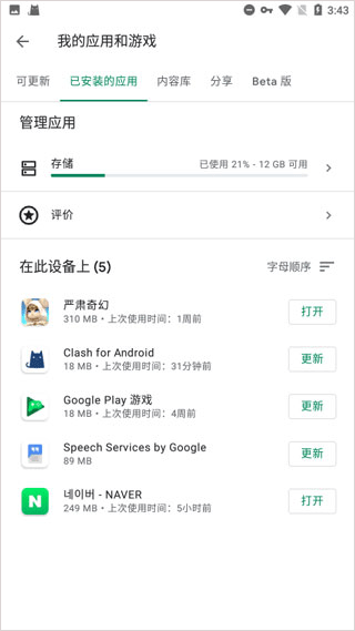 Google Play服务框架官方版截图