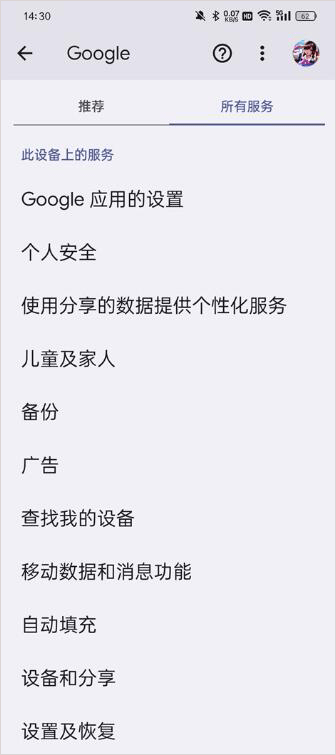 Google Play服务框架官方版截图
