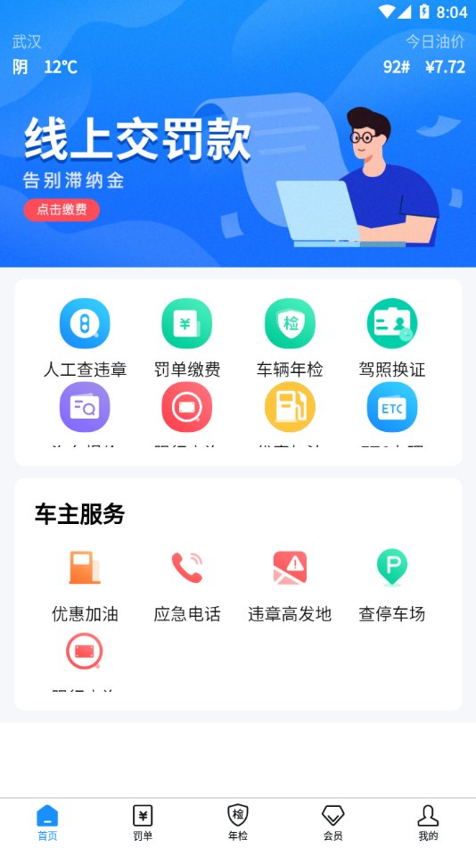 121233车辆违章查询截图0