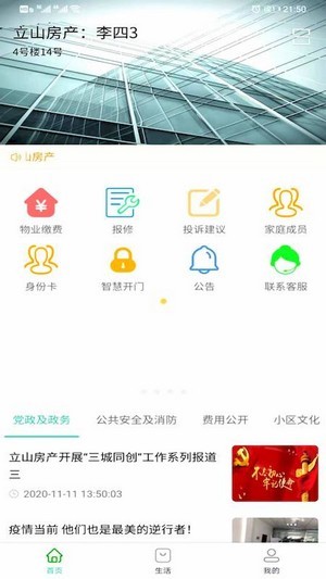 立山房产截图