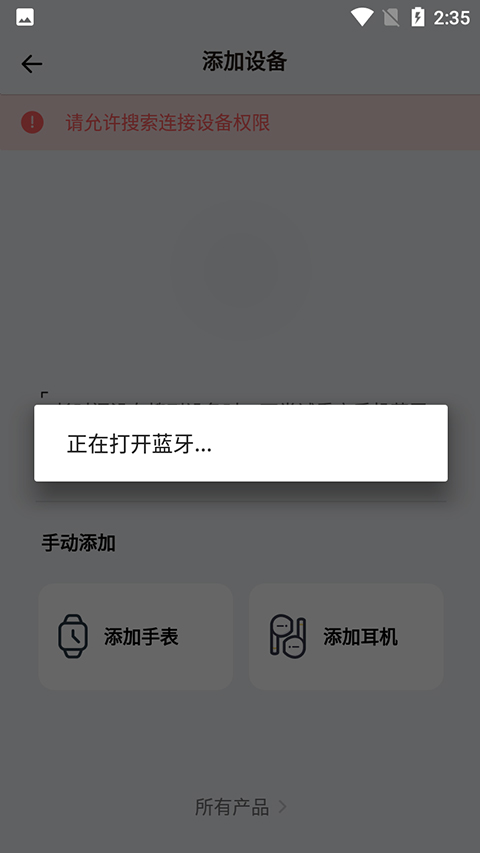 QCY app官方版截图