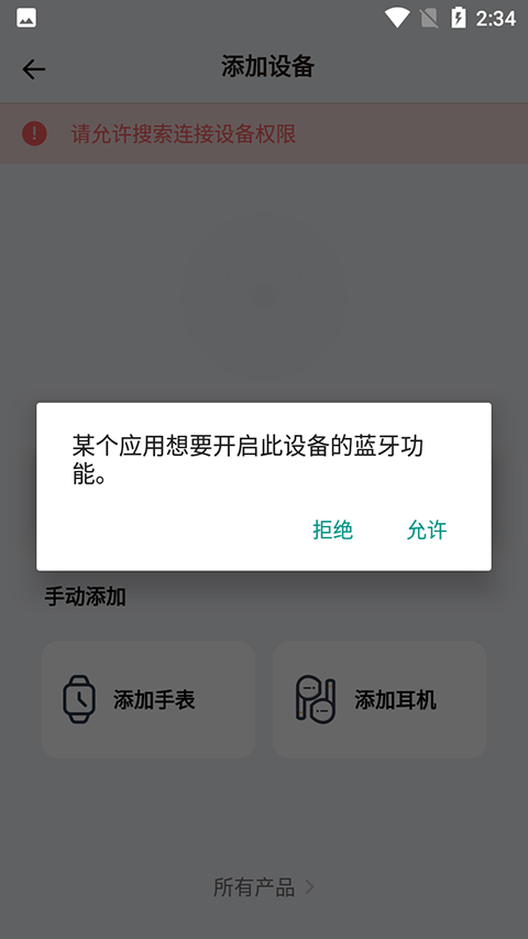 QCY app官方版截图