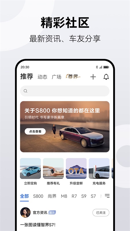 鸿蒙智行app截图