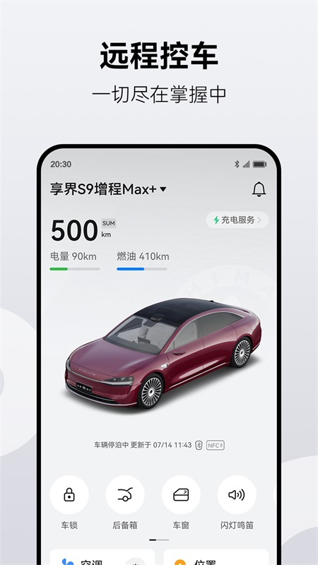 鸿蒙智行app截图