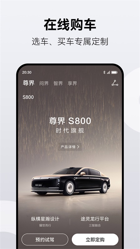 鸿蒙智行app截图
