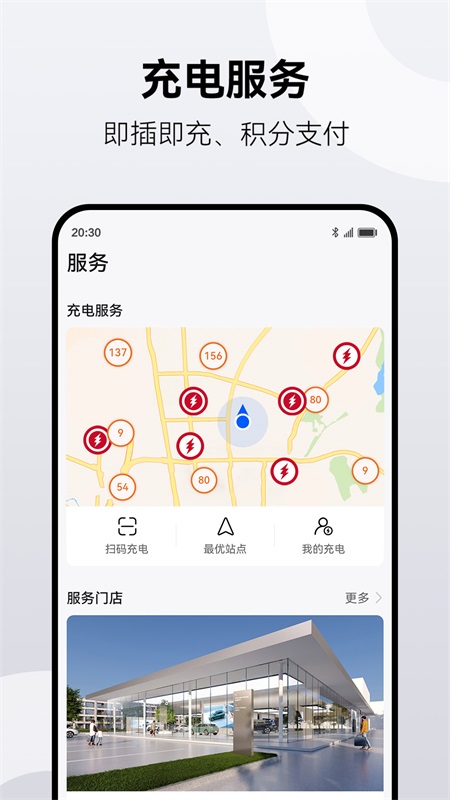 鸿蒙智行app截图