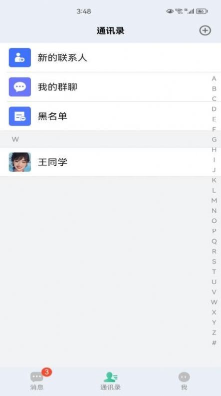 知行网校截图0