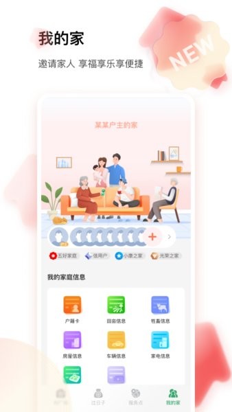 邮惠万村截图0