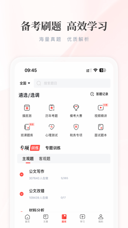 公选王遴选网app截图1