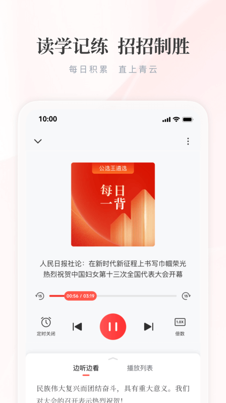 公选王遴选网app截图2