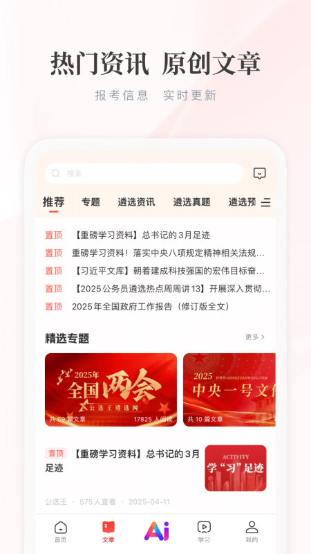 公选王遴选网app截图3