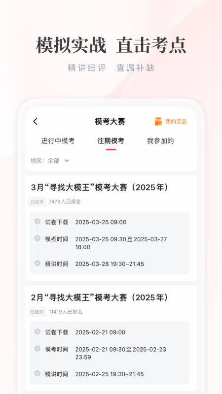 公选王遴选网app截图4