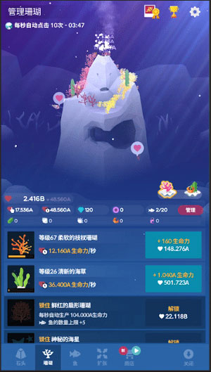 深海水族馆正版最新版截图
