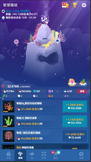深海水族馆正版最新版截图