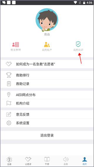 互联急救app截图