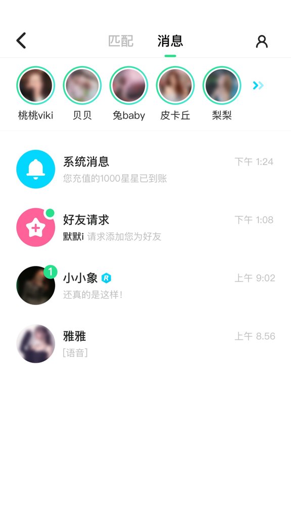 星星派对截图