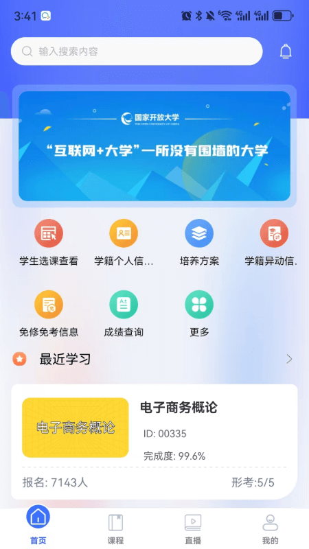 i国开截图2