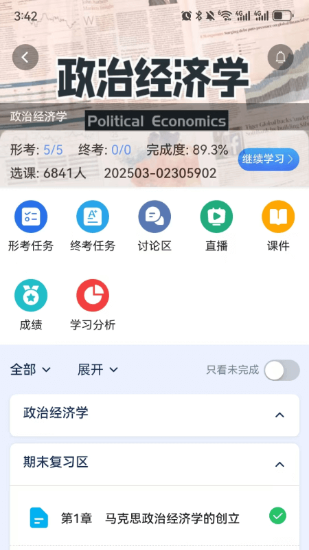 i国开截图3