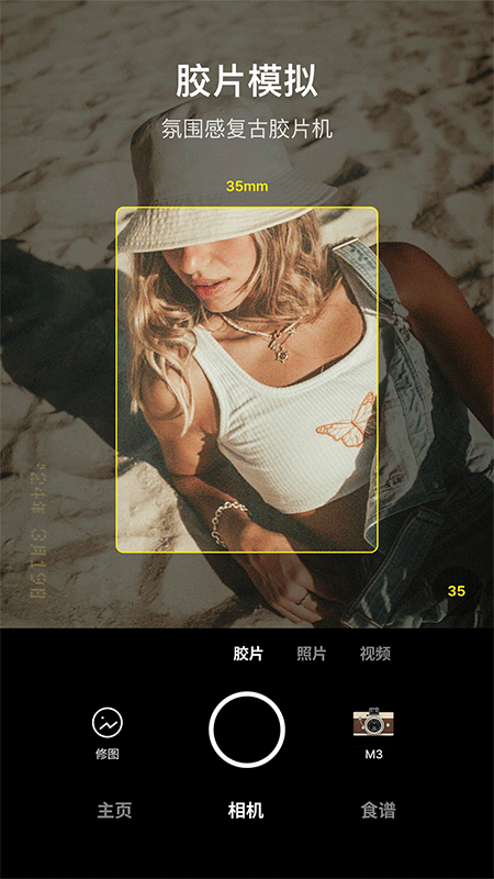 Foodie美食相机截图0