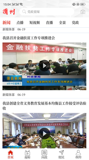 云上滑州截图