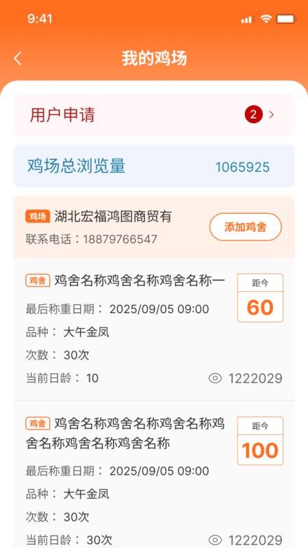 鸡蛋圈截图0
