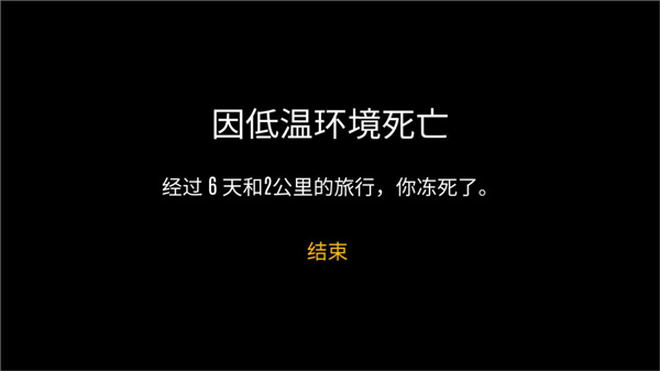 野外求生之旅最新汉化版本截图3