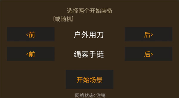 野外求生之旅最新汉化版本截图4