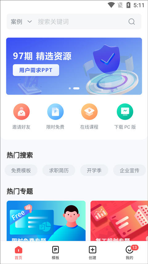 iSlide PPT app截图