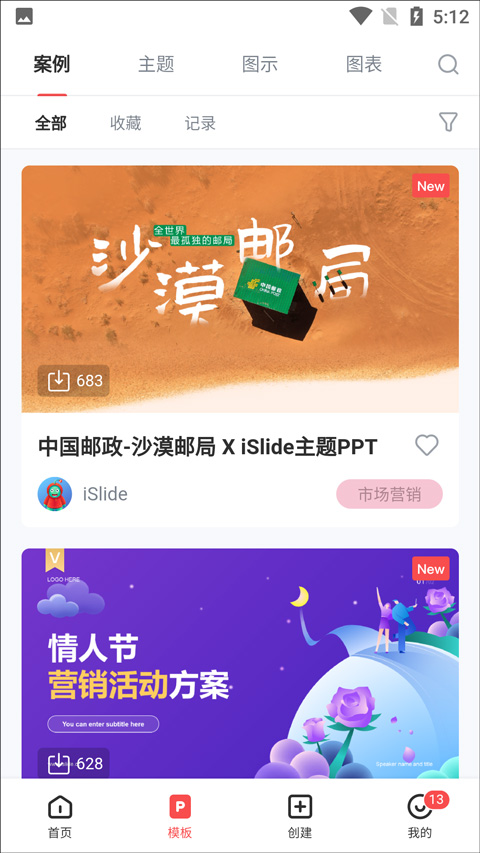 iSlide PPT app截图