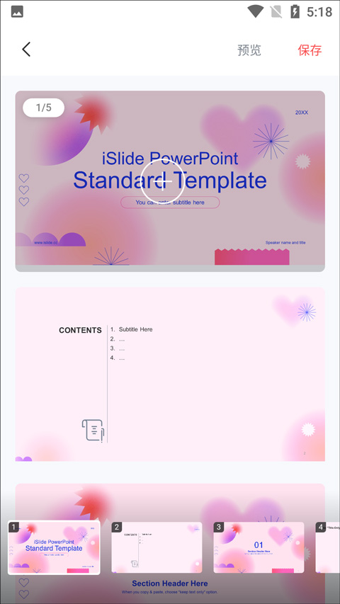 iSlide PPT app截图