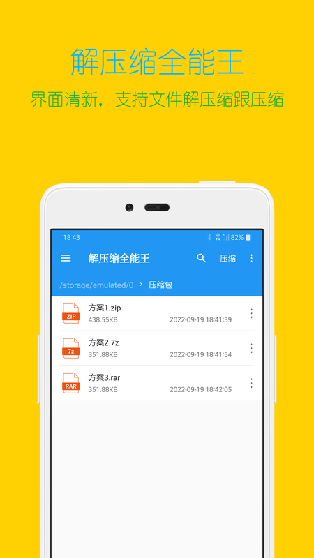 解压缩全能王截图