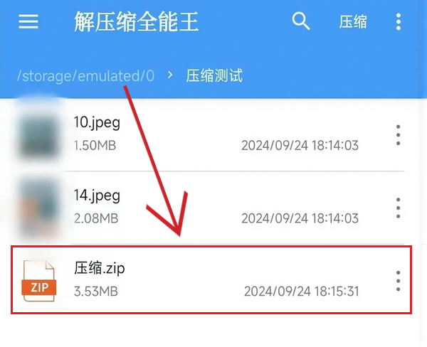 解压缩全能王截图