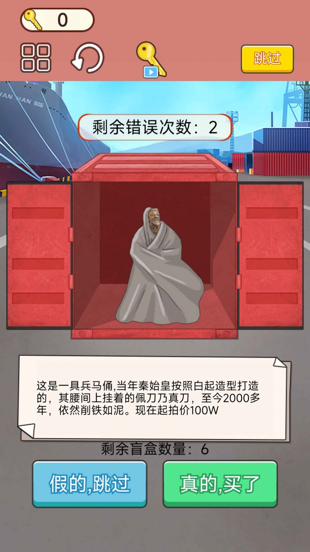 集装箱盲盒模拟截图0