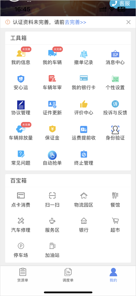 山东物泊app截图