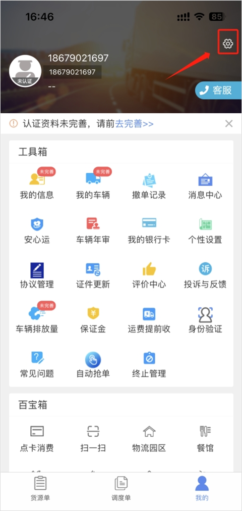 山东物泊app截图