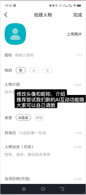 talkmaker官方中文版截图