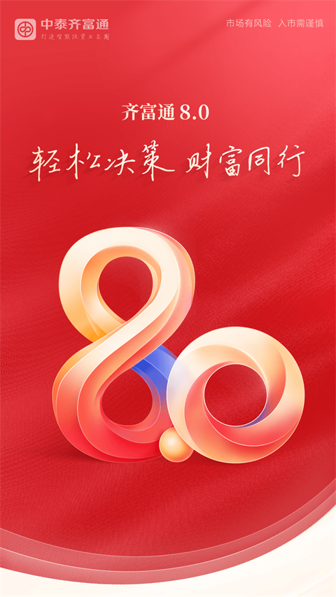 中泰证券截图