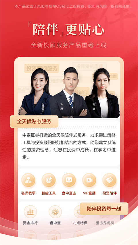 中泰证券截图