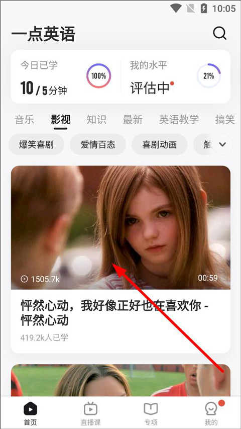 一点英语app截图