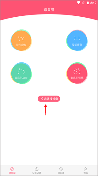 麻麻康app截图1