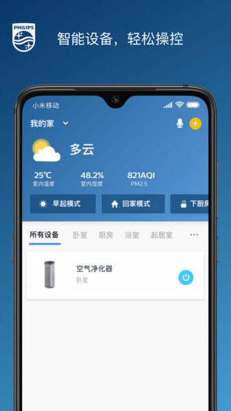 飞利浦之家软件截图0