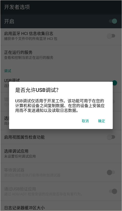 开发者选项app截图