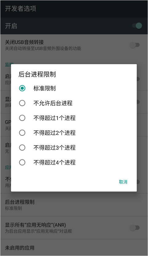 开发者选项app截图