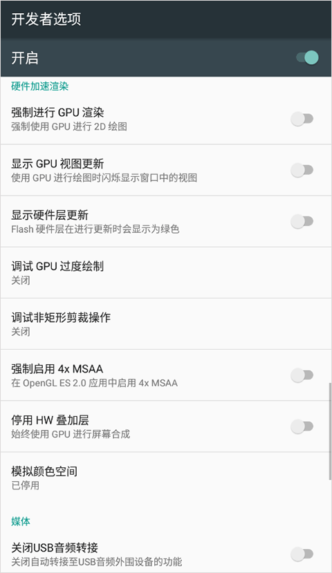 开发者选项app截图