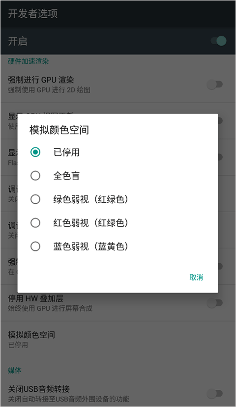 开发者选项app截图