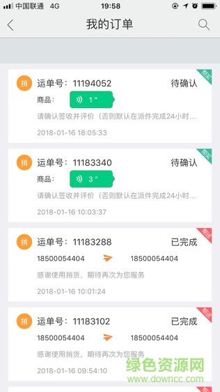 捎货人截图0
