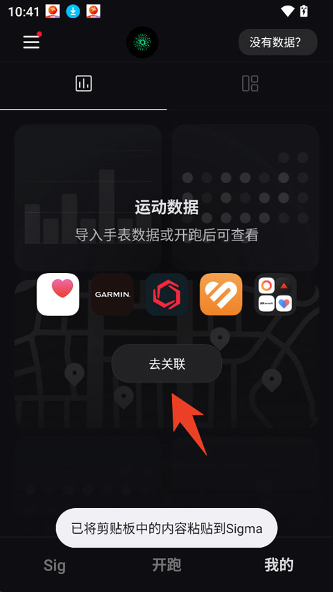 Sigma app截图