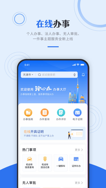 津心办app截图