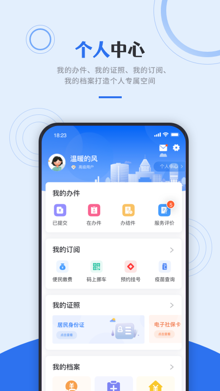 津心办app截图